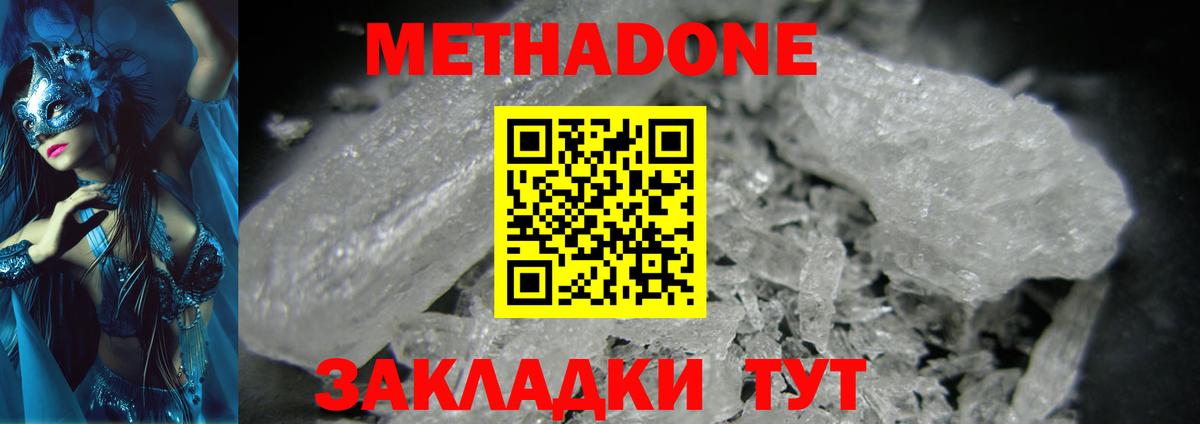 МЕТАДОН кристалл  МЕТАДОН мёд  ОМГ ОМГ ТОР  Вход с VPN  Миллерово 